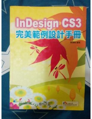 InDesign CS3完美範例設計手冊 /