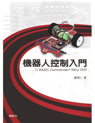 機器人控制入門：以BASIC Commander® MCU為例 | 拾書所