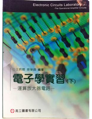 讀冊 二手徵求好處多 電子學實習下 運算放大器電路 二手書交易資訊 Taaze 讀冊生活