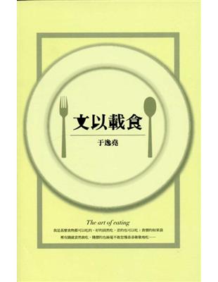 文以載食 | 拾書所