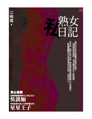 熟女私日記 | 拾書所