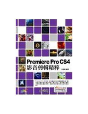 Premiere Pro CS4影音剪輯精粹 /