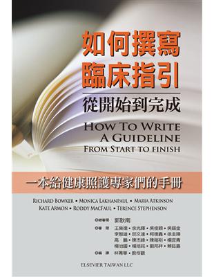 如何撰寫臨床指引:從開始到完成