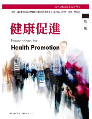 健康促進