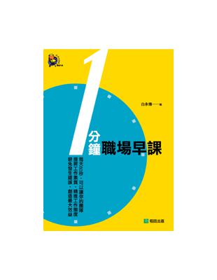 一分鐘職場早課 | 拾書所