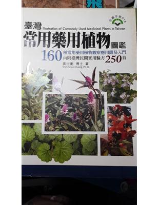 臺灣常用藥用植物圖鑑 =Illustration of commonly used medicinal plants in Taiwan /