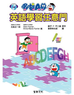 哆啦a夢英語學習任意門 Taaze 讀冊生活