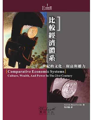 比較經濟體系 | 拾書所