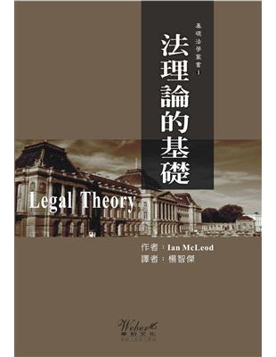 法理論的基礎 | 拾書所