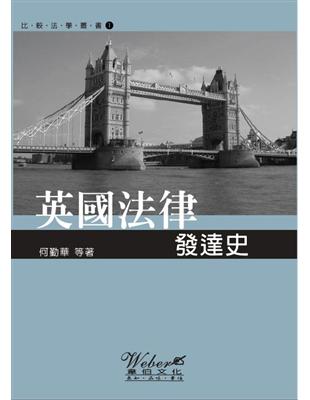 英國法律發達史 | 拾書所