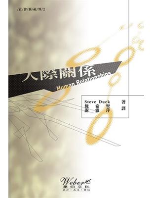 人際關係 | 拾書所