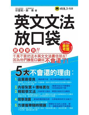 英文文法放口袋（書+1別冊） | 拾書所