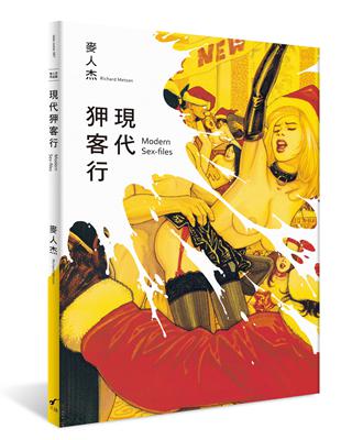 現代狎客行 | 拾書所