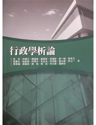 行政學析論 | 拾書所