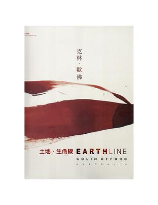 創作論壇Earthline：土地．生命線 | 拾書所