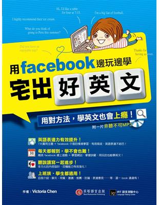 宅出好英文：用facebook邊玩邊學（1書＋MP3） | 拾書所