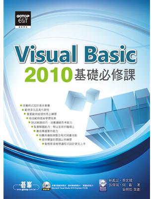 Visual Basic 2010 基礎必修課 | 拾書所