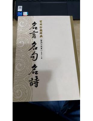 名言名句名詩 Taaze 讀冊生活