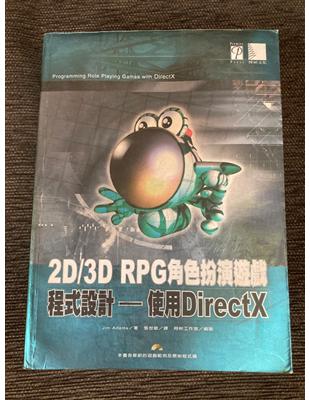 2d 3d Rpg角色扮演遊戲程式設計 使用directx Taaze 讀冊生活