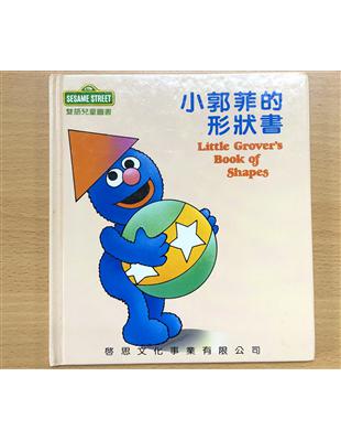 小郭飛的形狀書 =Little Grover's book of shapes /