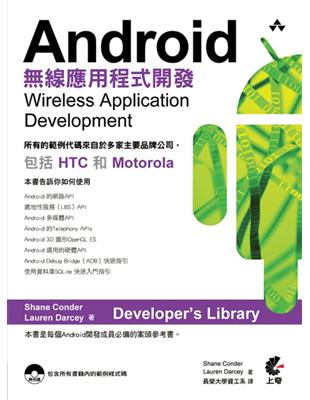 Androil無線應用程式開發 /