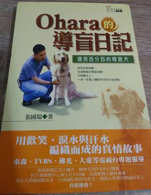 Ohara的導盲日記 /