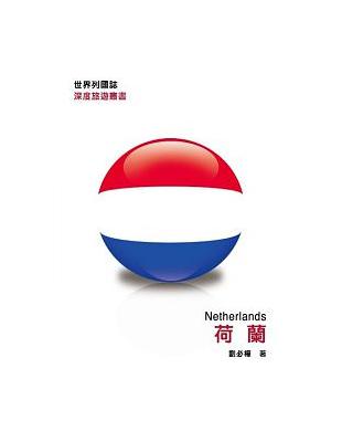 荷蘭 =Netherlands /