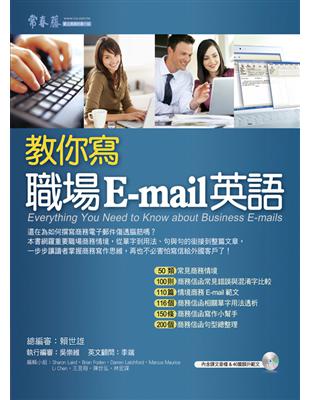 教你寫職場 E-mail 英語+1MP3 | 拾書所