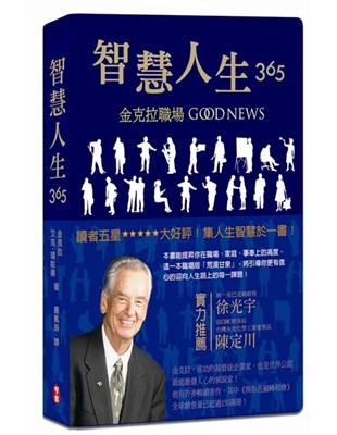 智慧人生365：金克拉職場Good News | 拾書所