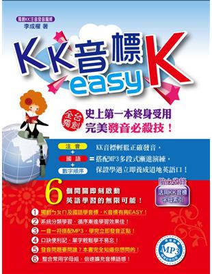 KK音標 easyK（1書+1MP3） | 拾書所