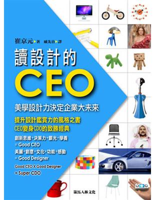 讀設計的CEO | 拾書所