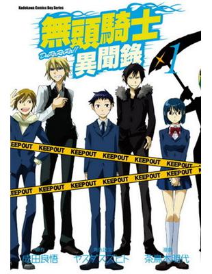 無頭騎士異聞錄 DuRaRaRa!!（1）漫畫版 | 拾書所