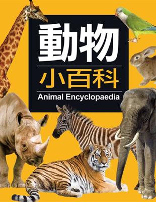 動物小百科 =Animal Encyclopaedia ...