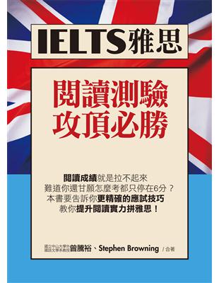 IELTS雅思閱讀測驗攻頂必勝 | 拾書所