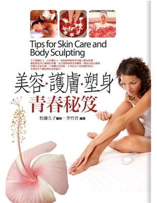 美容. 護膚. 塑身青春秘笈 =Tips for skin care and body sculpting /