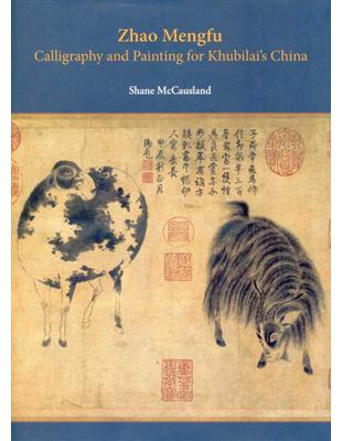 Zhao Mengfu：Calligraphy and Painting for Khubilai’s China | 拾書所