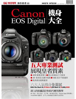 Canon EOS Digital機身大全 | 拾書所