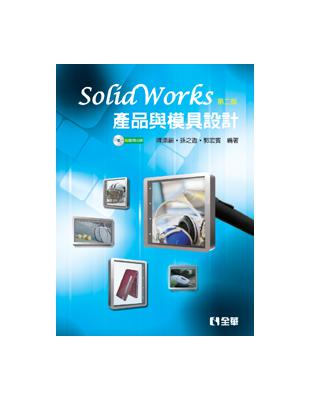 SolidWorks產品與模具設計 | 拾書所