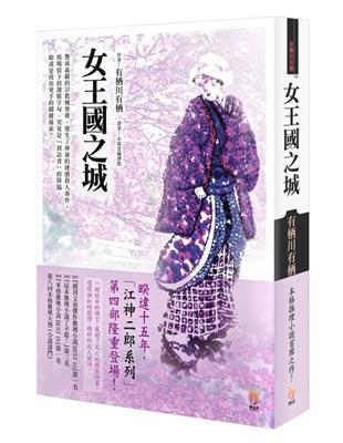 女王國之城 | 拾書所