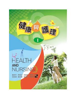 健康與護理.health and nursing /I ...