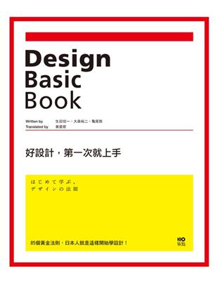 好設計，第一次就上手 | 拾書所