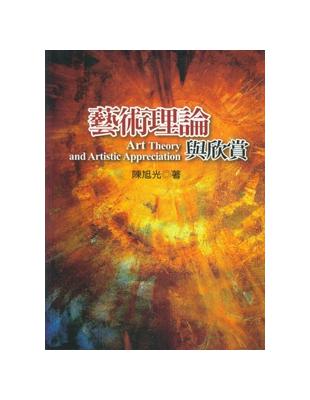 藝術理論與欣賞 | 拾書所