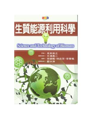 生質能源利用科學 | 拾書所