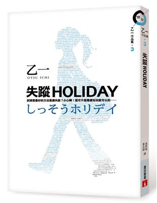 失蹤HOLIDAY | 拾書所