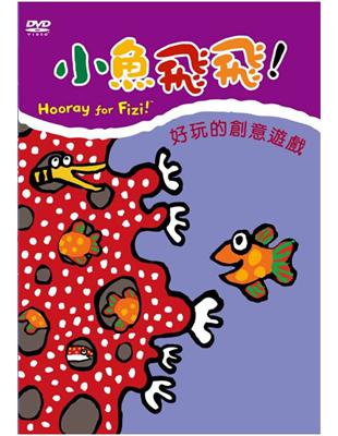 小魚飛飛（6）： 好玩的創意遊戲（DVD） | 拾書所