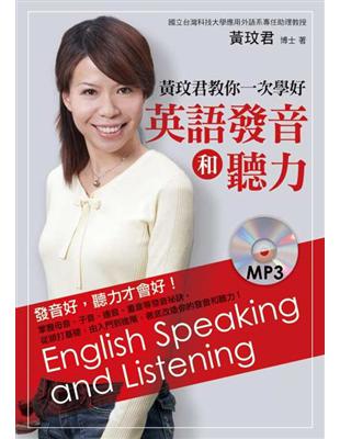 黃玟君教你一次學好英語發音和聽力 | 拾書所