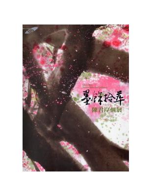 墨餘拾萃：陳君岸個展 | 拾書所