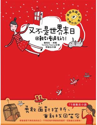 又不是世界末日，困難都會過去的！ | 拾書所