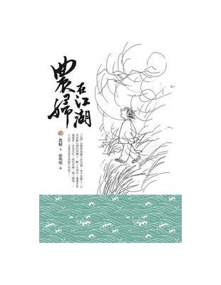 農婦在江湖 | 拾書所