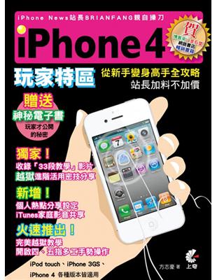 iPhone4 玩家特區 | 拾書所